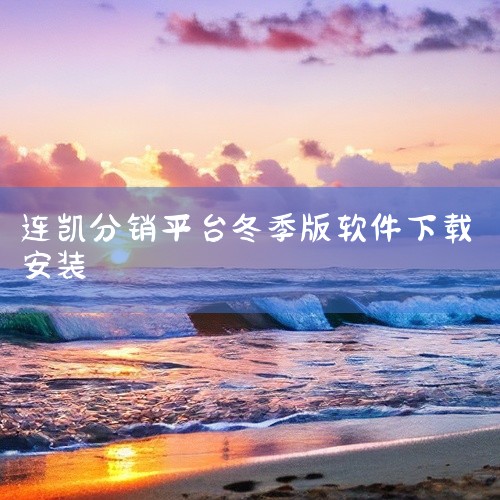 https://pan.baidu.com/s/1oKCZ4sQMtyr87G7cRlnmXQ?pwd=99k1 本素材为时月直播app官方正版不收费版折扣版相关游戏/软件资源，该资源为对应应用的完整|